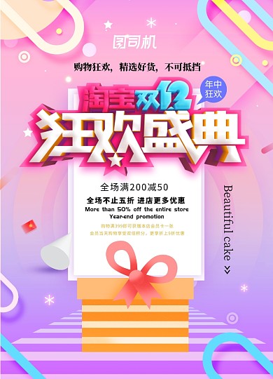 时尚渐变双十二狂欢盛典促销海报