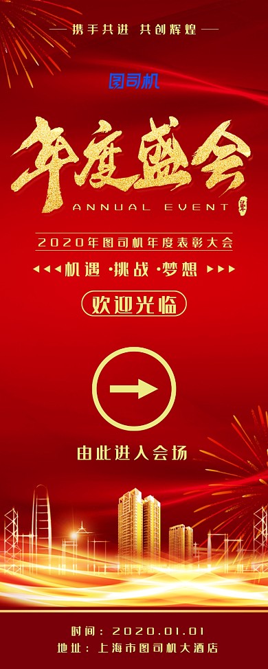 简约大气年度表彰大会指引牌易拉宝