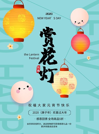清新中国风元宵节创意海报