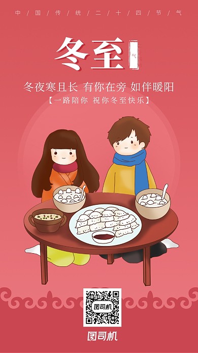 简约大气小清新冬至节气海报
