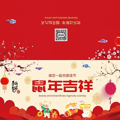 传统喜庆插画鼠年吉祥新年贺卡模板
