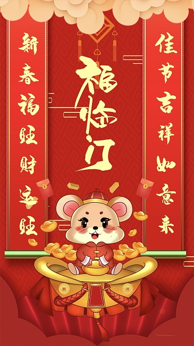 红色喜庆福临门宣传手机海报