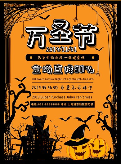 橙色扁平化时尚万圣节促销宣传海报