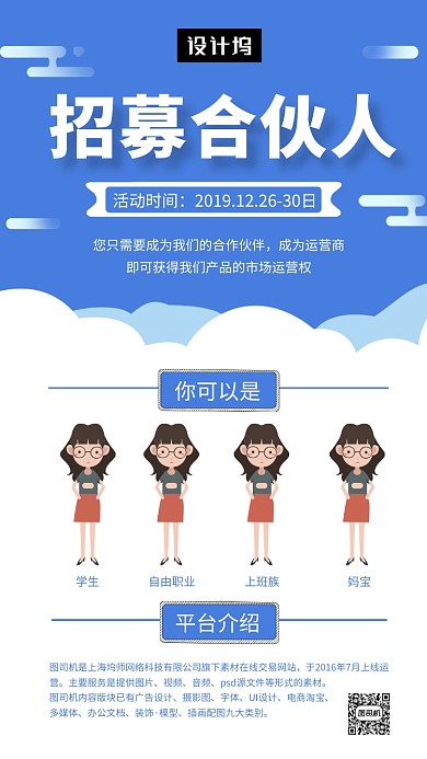 蓝色简约招募合伙人手机海报模板