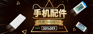 手机配件海报banner