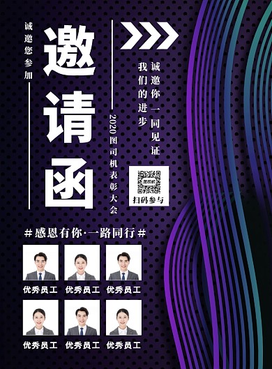 紫色商务表彰大会邀请函海报