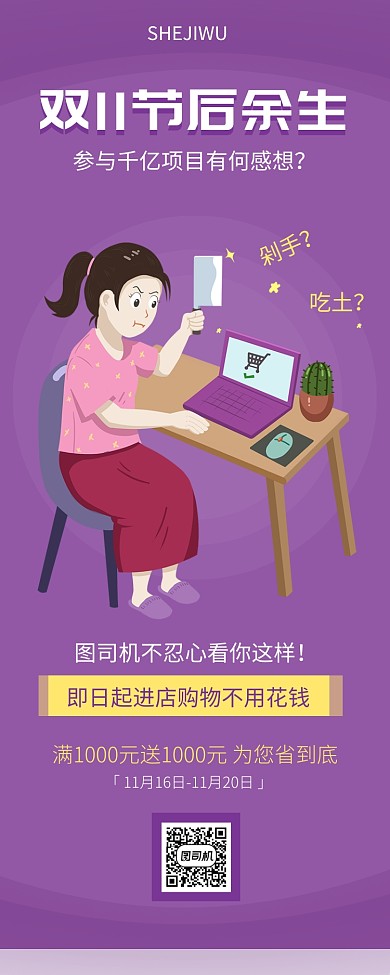 简约双十一节后促销活动长图海报