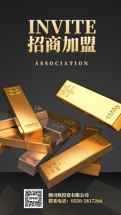 简约大气盛大招商手机海报