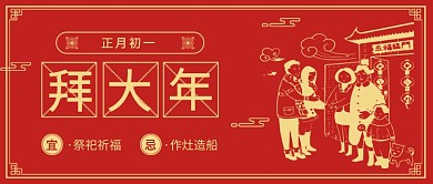 拜大年公众号首图