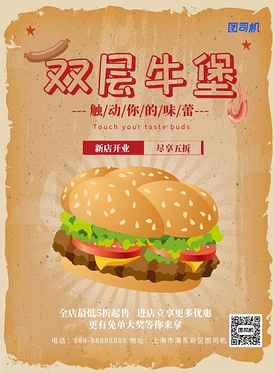 双层虾堡美食印刷海报