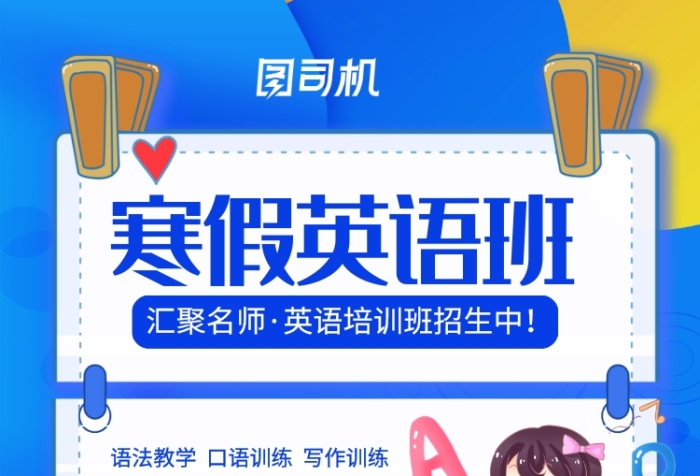 蓝色大气卡通寒假英语班培训招生海报