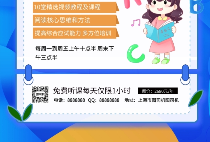 蓝色大气卡通寒假英语班培训招生海报