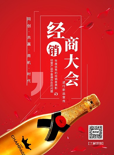经销商大会印刷海报