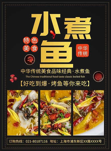 水煮鱼美食宣传广告印刷海报