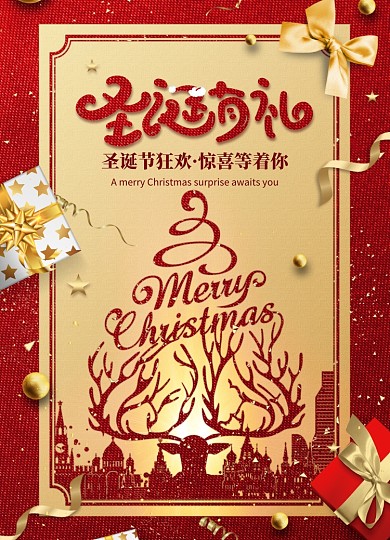 时尚大气喜庆圣诞节海报