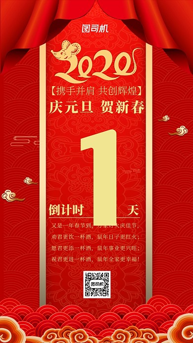 2020年红色中国风倒计时海报