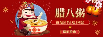腊八节海报banner