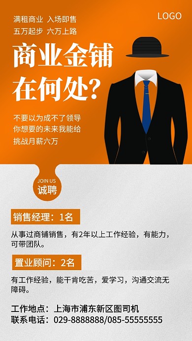 商铺招租促销宣传手机海报