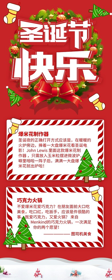 红色卡通圣诞节快乐美食宣传长图手机海报
