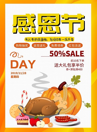 简约感恩节促销印刷海报