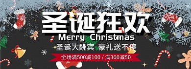 圣诞狂欢折扣专场淘宝banner