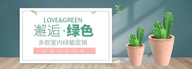 邂逅绿色淘宝banner