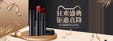 大气黑金双11大促化妆美容品电商海报