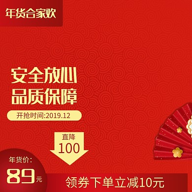 中国风商品年货节促销直通车