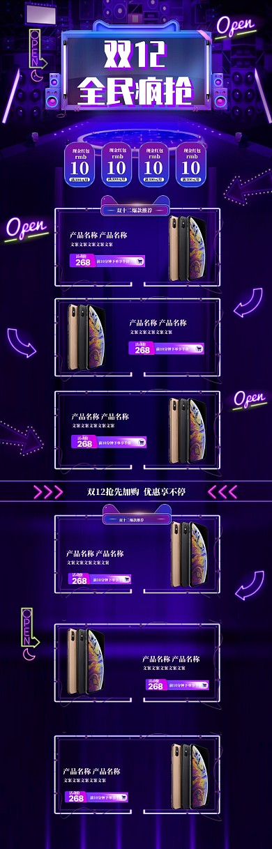 酷炫双十二年终盛典手机促销首页