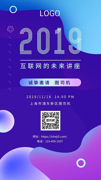 渐变流体风互联网手机海报