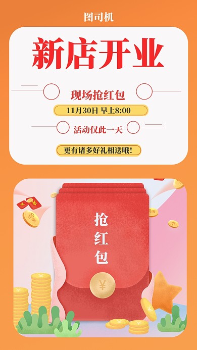 简约喜庆新店开业宣传促销手机海报