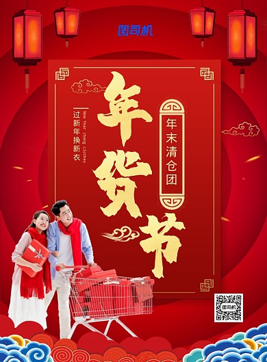 红色金字鼠年年货节宣传广告印刷海报