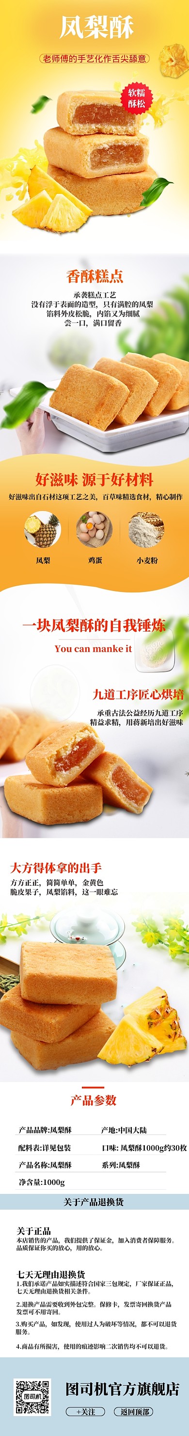 简约凤梨酥糕点电商详情页