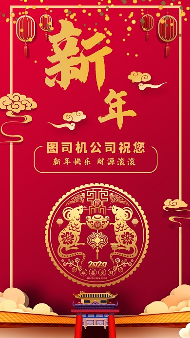 传统复古华丽风公司新年贺卡海报