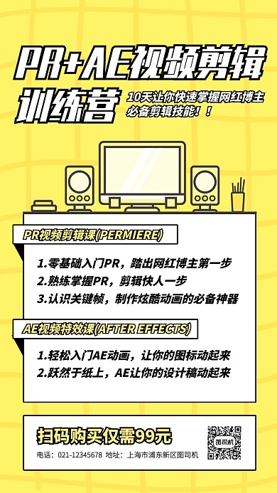 创意插画视频剪辑训练营招生手机海报