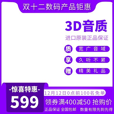 手机配件耳机淘宝banner