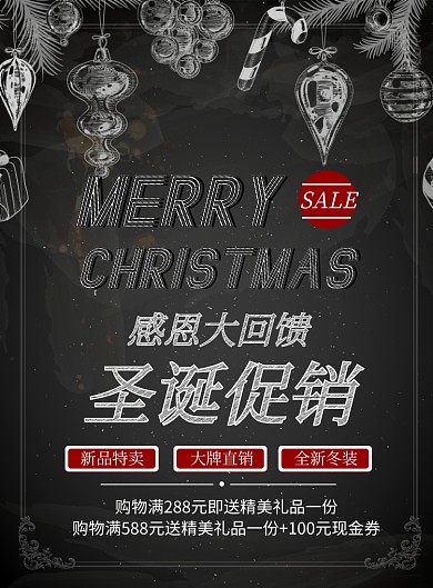 黑板报圣诞节印刷海报