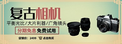 双十二复古相机折扣专场淘宝banner