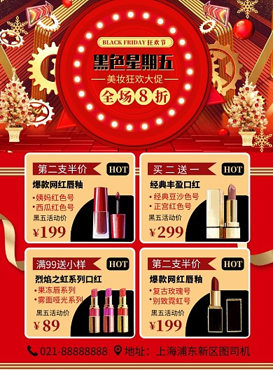红金喜庆美妆黑色星期五促销宣传海报