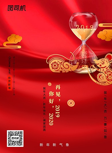 红色大气鼠年新年通用宣传海报