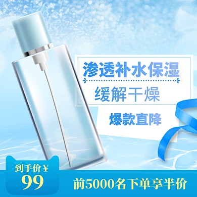 美妆促销直通车主图