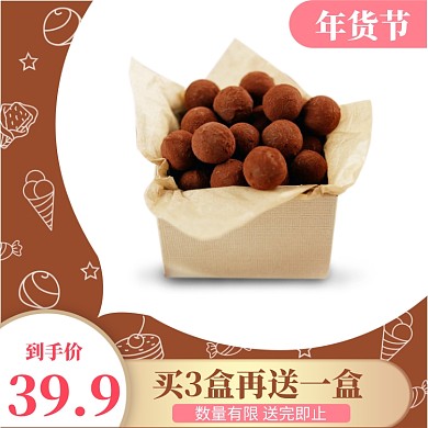 棕色粉色巧克力零时买送年货节直通车