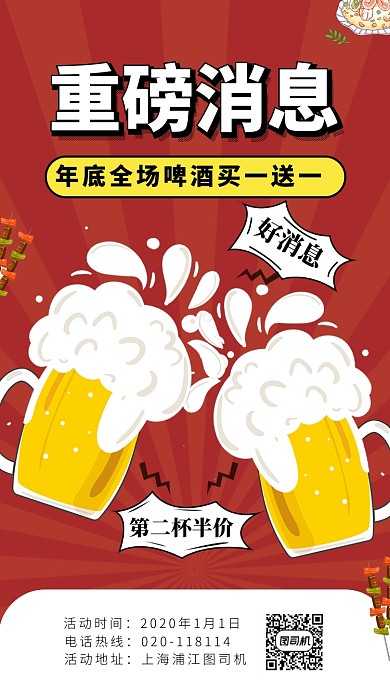 年底重磅消息手机海报