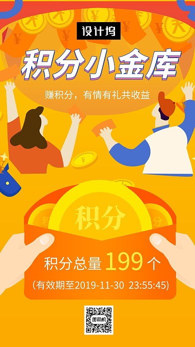 橙色创意插画积分小金库手机海报模板