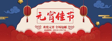 剪纸风格元宵节商品促销banner