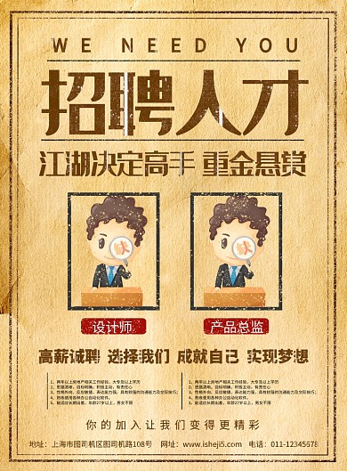 简约公司招聘精英人才宣传海报