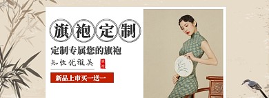 旗袍定制淘宝banner