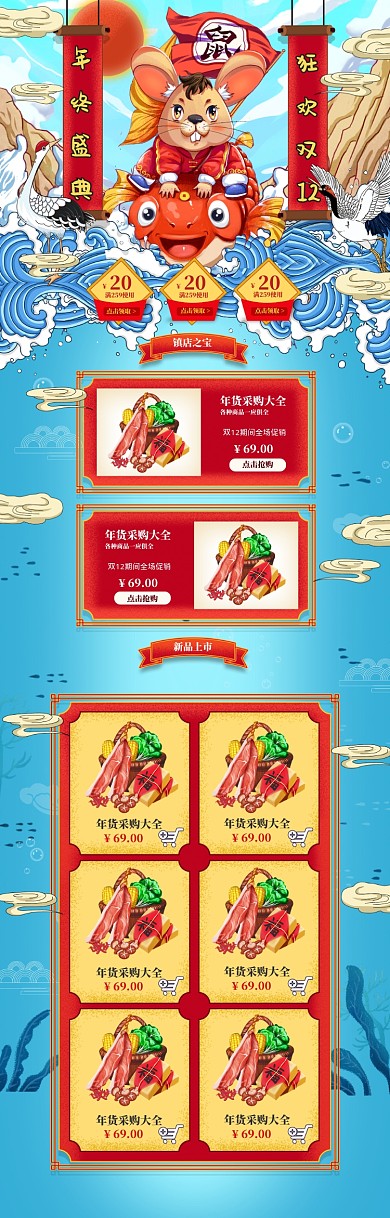 中国风双十二年货节促销电商首页