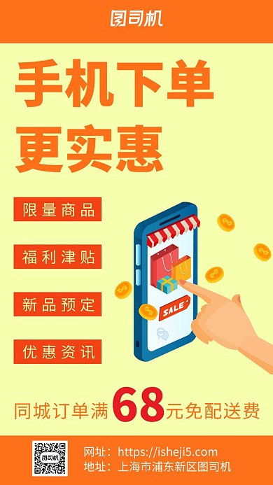 黄色暖色手绘扁平线上商城促销购物手机海报