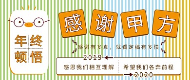 感谢信年终总结公众号首图